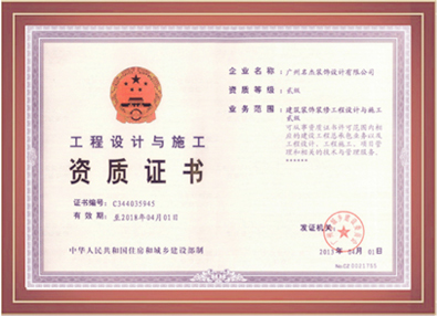 羞羞网址在线观看装饰-工程设计与施工资质证书