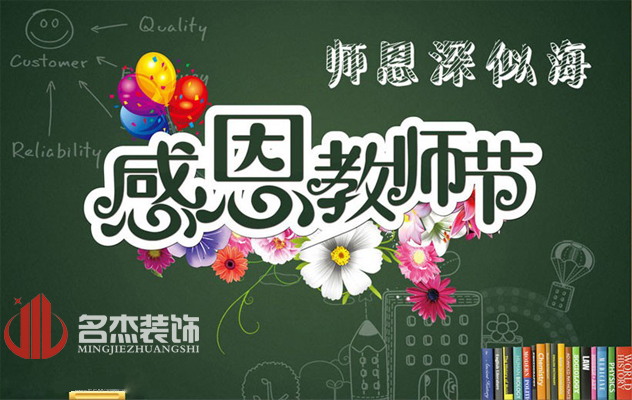 广州羞羞视频网站入口公司祝：教师节快乐了！.jpg