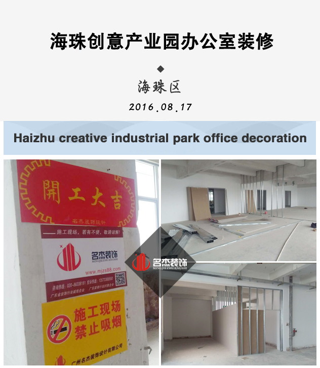 可然办公室羞羞视频网站入口海珠区开工照.jpg