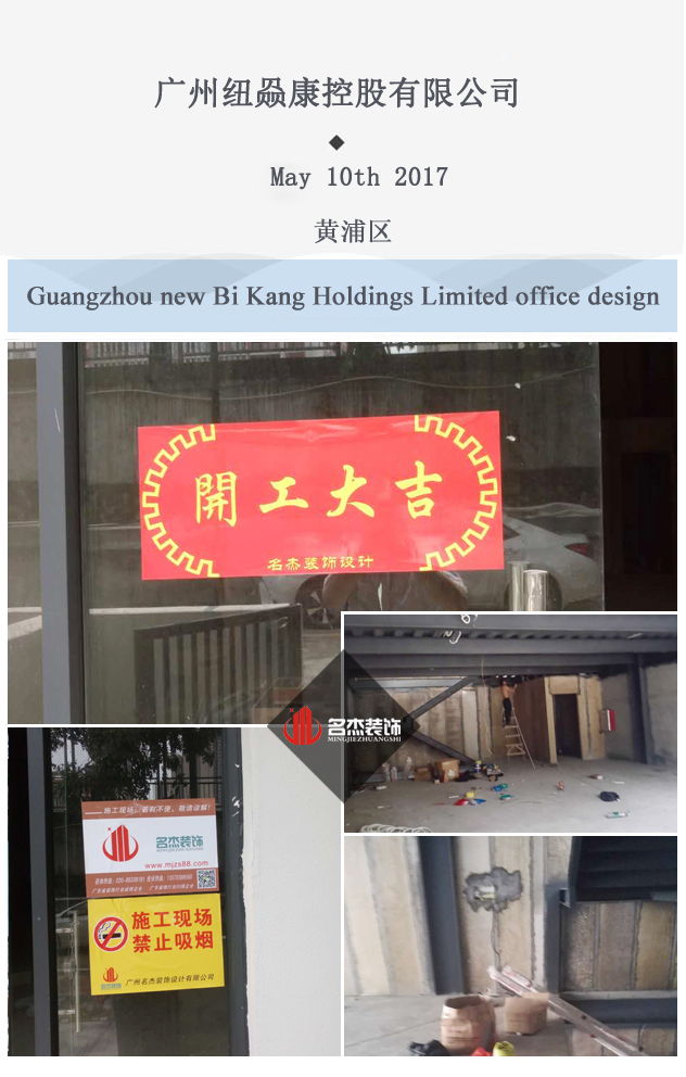 广州纽赑康控股有限公司办公室羞羞视频网站入口开工.jpg