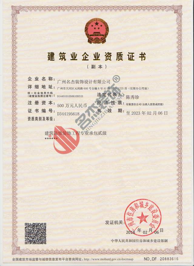 广州羞羞视频网站入口公司工程资质.jpg