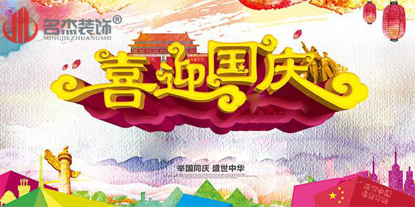 广州羞羞视频网站入口公司国庆节放假通知.jpg