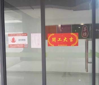 清华科技园办公室羞羞视频网站入口项目开工啦！