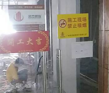 德旭200方办公室羞羞视频网站入口项目顺利开工啦！