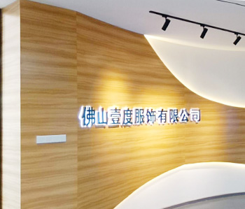 壹度服装办公室羞羞视频网站入口设计完工啦！