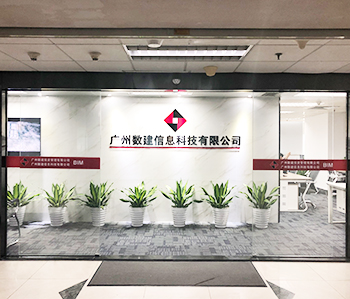广州数建信息科技办公室羞羞视频网站入口项目完工
