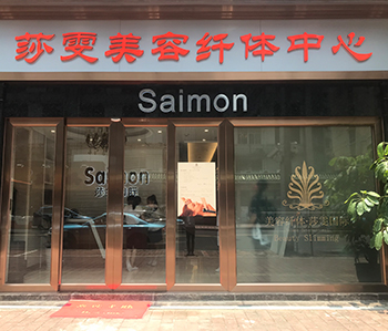莎雯美容院羞羞视频网站入口完工照来啦