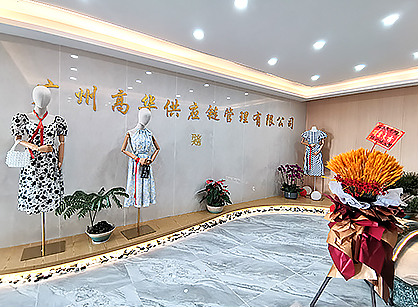 高华服装供应链管理办公室羞羞视频网站入口项目圆满完工！