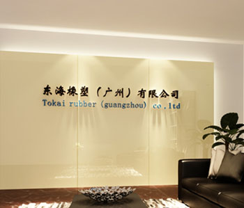 东海橡塑办公室羞羞视频网站入口设计
