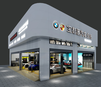 佛山宝都汇汽车展厅羞羞视频网站入口设计